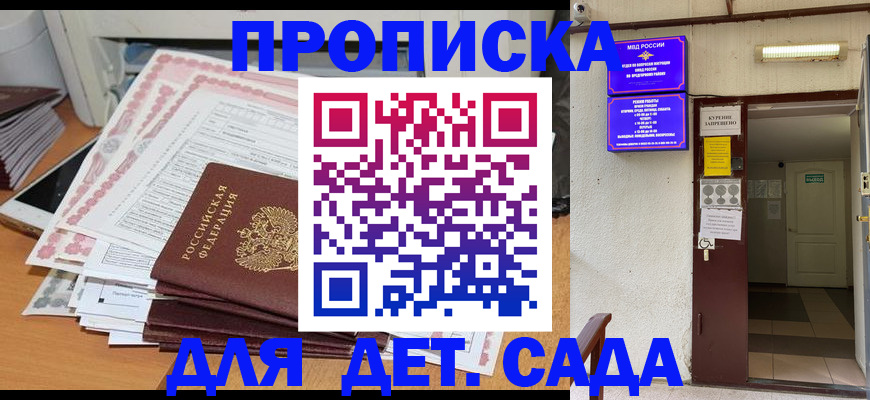 временная регистрация для школы в Партизанске