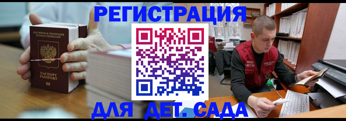 купить прописку в Партизанске