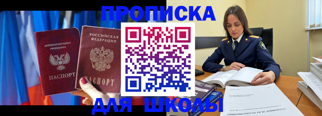 купить прописку в Партизанске