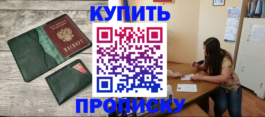 временная регистрация для школы в Партизанске