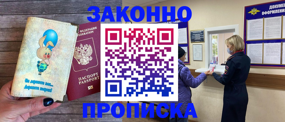 временная регистрация надежно в Партизанске