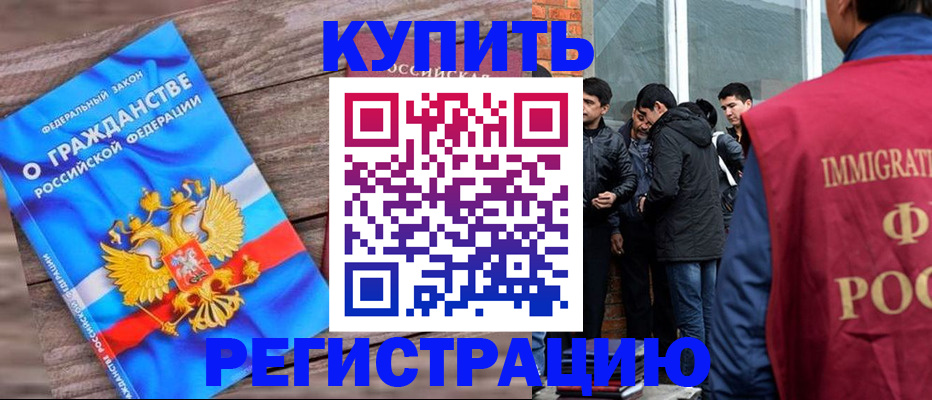 купить прописку в Партизанске